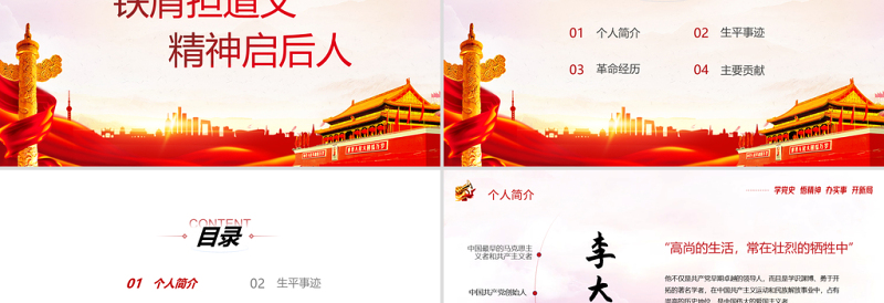 2021党政风人物介绍之中国革命的“播火者”—李大钊PPT热烈庆祝中国共产党建党100周年专题党课