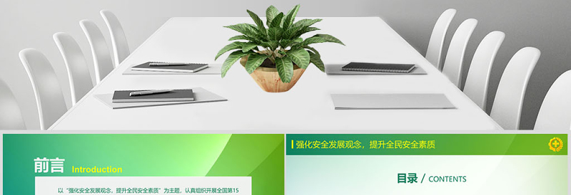 2017安全生产学习培训PPT模板