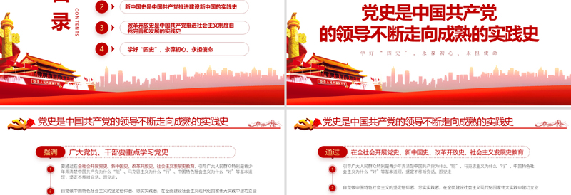 永葆初心担当使命PPT精美中国风党史新中国史改革开放史四史学习教育专题党课PPT