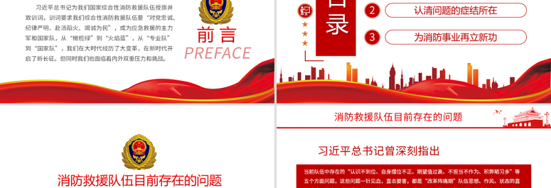 2021找差距勇担当PPT努力为消防救援事业再立新功专题党课PPT模板下载
