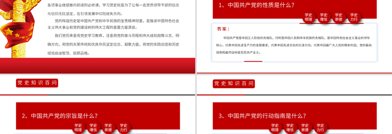2021党史知识百问百答第一部分PPT建党100周年学党史知党情党建知识党课PPT模板下载