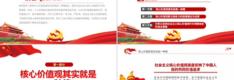 2021新时代公民道德建设的价值指引PPT学党史专题系列党课PPT模板