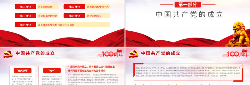 2021百年党史上的几个重要关头PPT建党100周年党史教育专题党课PPTPPT模板