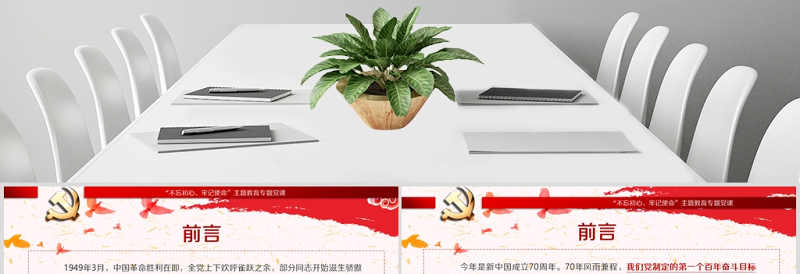 开展不忘初心牢记使命-百年大党何以风华正茂教育专题党课PPT模板