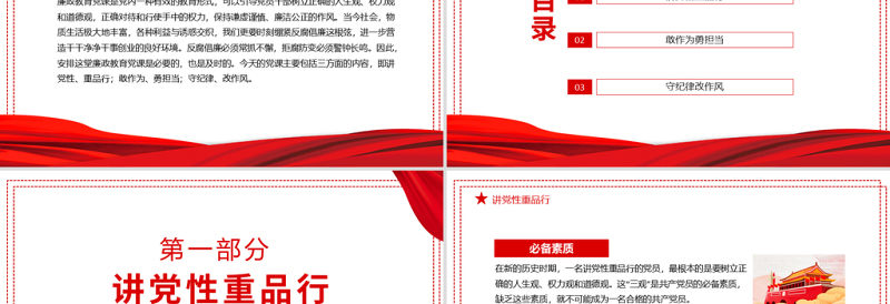 2021锤炼党性廉洁自律做忠诚干净担当的表率PPT党政风廉政建设党课PPT模板下载