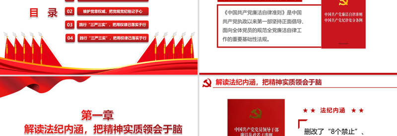 2021学深学透党规党纪永葆共产党本色PPT学党史专题系列党课PPT模板下载