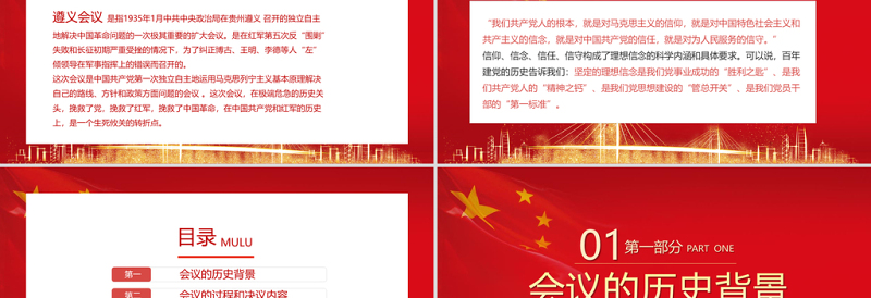 2021党史学习遵义会议PPT建党100周年党支部建设党政活动党史知识党性教育辅导党课 PPT模板