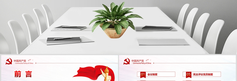 2020年简约中国风党支部七项组织生活制度民生生活专题党课PPT模板