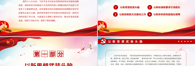 把握主题主线培育时代新人PPT党政风精美培养担当民族复兴大任的时代新人和做好新时代民族工作党课PPT