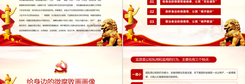 2021廉政党课PPT党政风警惕身边的微腐败当好廉洁的排头兵清正廉洁做表率党课PPT
