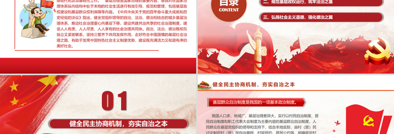 “三治结合”推进基层治理现代化PPT党政风健全党组织领导的自治法治德治相结合的城乡基层治理体系党课PPT