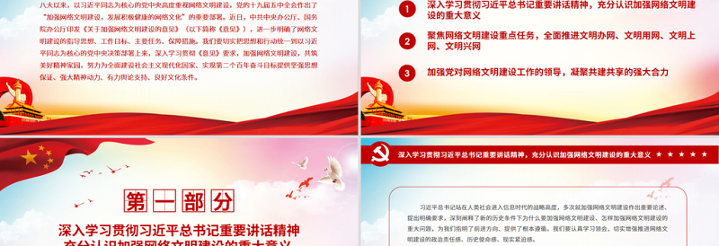 加强网络文明建设共筑美好精神家园PPT为实现第二个百年奋斗目标提供坚强思想保证强大精神动力有力舆论支持良好文化条件党课PPT
