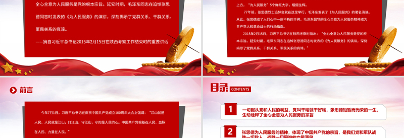 弘扬张思德精神PPT党政风精美彻底地为人民的利益工作践行全心全意为人民服务宗旨党员教育党课