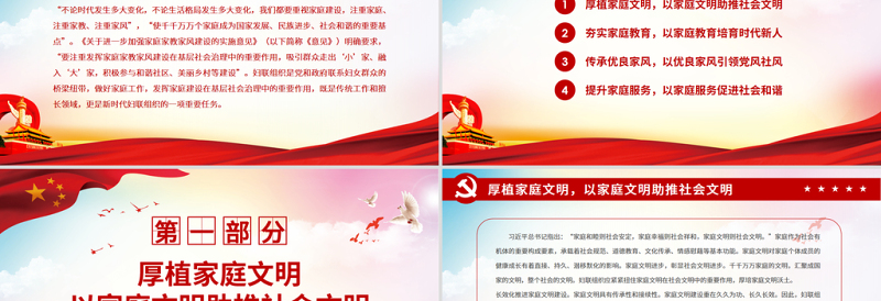 充分发挥家庭建设在基层社会治理中的重要作用PPT简约风重视家庭建设注重家庭注重家教注重家风课件