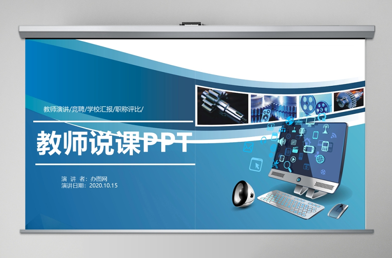 简约精美信息化课堂教学设计说课PPT模板幻灯片