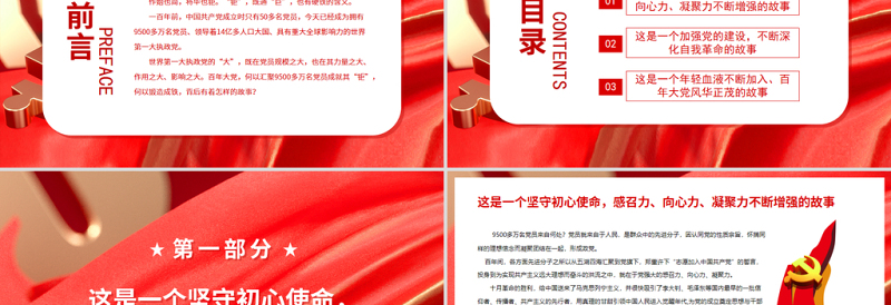 解码9500万党员之“钜”PPT党政风精美中国共产党是具有重大全球影响力的世界第一大执政党党员辅导课件