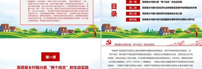乡村振兴的时代价值PPT党政风实施乡村振兴战略加快推进农业农村现代化党课PPT