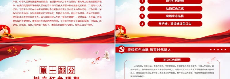 赓续党政风血脉培育时代新人PPT党政风铭记光辉历史发扬党政风传统用好党政风资源传承党政风基因党员辅导党课