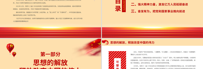 改革开放精神述评PPT党政风质感伟大觉醒伟大革命将改革开放进行到底接续奋斗创造伟大成就党课PPT