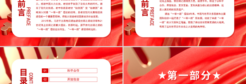 弘扬丝路精神PPT精美党政风人类文明的宝贵遗产丝路精神述评专题微党课PPT