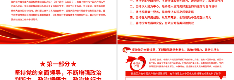 从百年党史中汲取力量全力做好发展改革工作PPT认真学习贯彻全会精神坚持从党的奋斗历史中汲取前进力量专题党课PPT模板