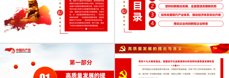 以创新推动中国经济高质量发展PPT党政风精美党员干部认真学习关于科技创新专题党课PPT模板