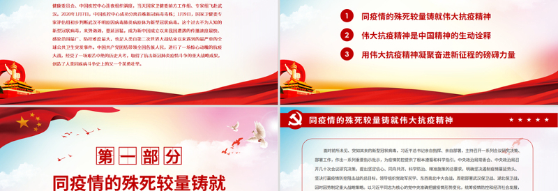 弘扬抗疫精神凝聚奋进力量PPT精美党政风用伟大抗疫精神凝聚奋进新征程的磅礴力量党员思想教育党课