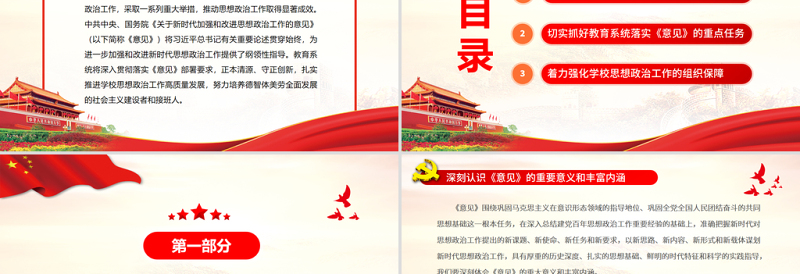 落实立德树人根本任务PPT精美党政风扎实推进学校思想政治工作高质量发展党课PPT