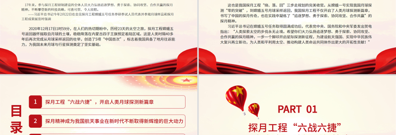 弘扬探月精神建设航天强国PPT追逐梦想勇于探索协同攻坚合作共赢中国精神谱系系列党课PPT