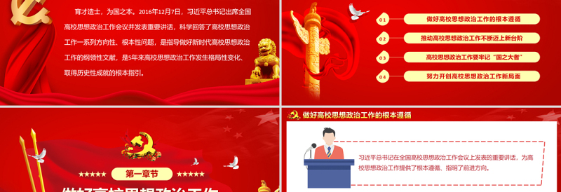 不断推动高校思想政治工作高质量发展PPT坚持把立德树人作为中心环节把思想政治工作贯穿教育教学全过程党课PPT