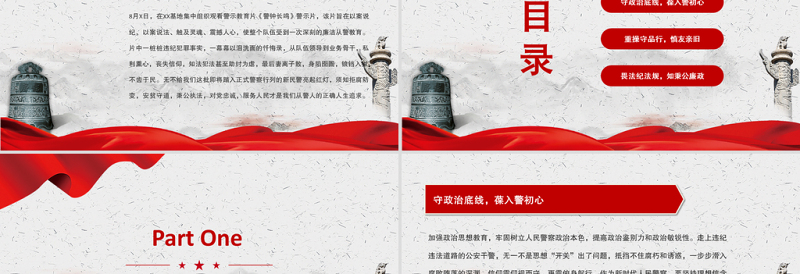 2021以案为鉴强警示警钟长鸣树清风PPT党政风观看《警钟长鸣》警示教育片心得体会党课PPT