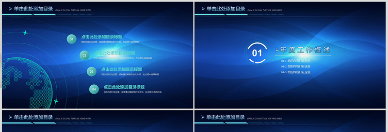 2019年创新科技发展引领未来公司科技发展创新研讨会商业计划书