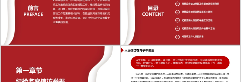 2021纪检监察信访举报PPT推进新时代纪检监察工作高质量发展党课PPT