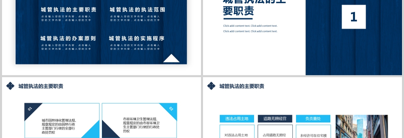 2021城管执法与执法程序PPT蓝色庄严城市管理综合行政执法主题宣传课件