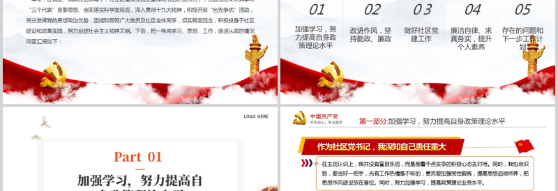 2021社区村党支部书记年终工作述职报告PPT党务工作总结工作计划汇报党课PPT