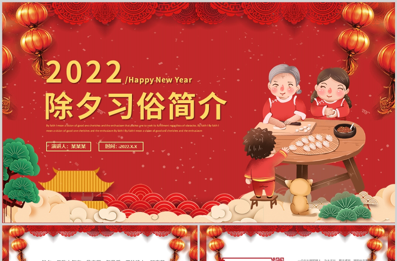 2022虎年除夕习俗PPT党政风中国风虎年新年除夕传统知识课件模板