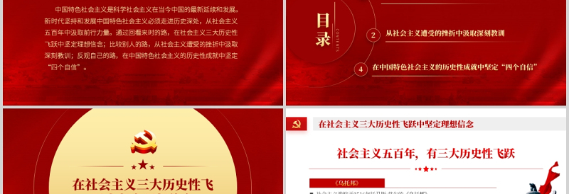 从社会主义发展史中汲取前行力量PPT党政风精美坚定理想信念坚定四个自信专题党课PPT