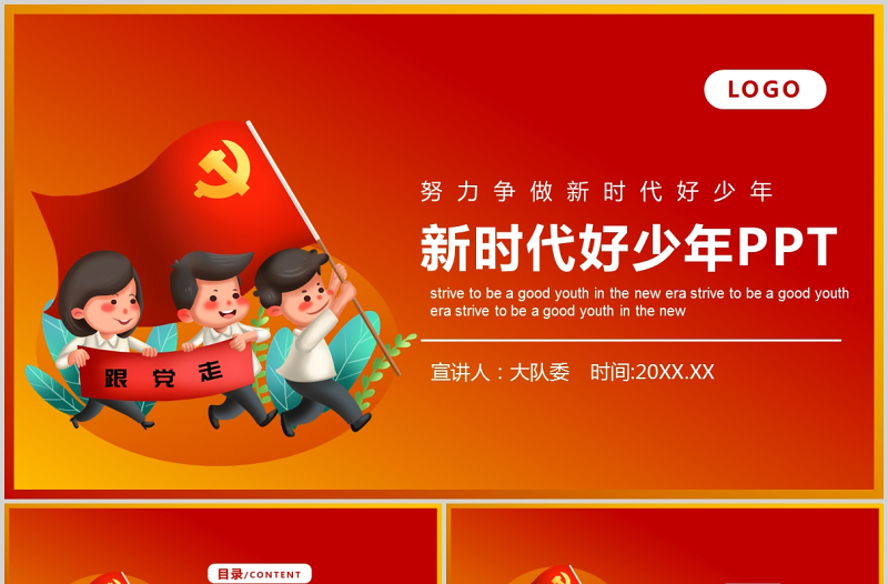 2021努力争做新时代好少年PPT党政风经典学习先进事迹积极培育践行社会主义核心价值观少先队队课课件