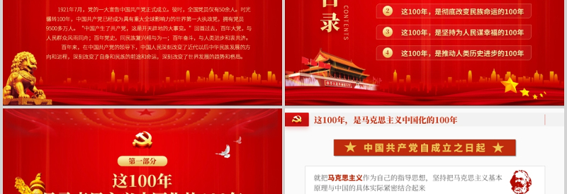 2021百年大党风华掠影PPT党政风建党100周年党建党史党课下载