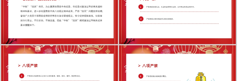 2021风清气正过廉节PPT中国风中秋节前廉洁提醒廉政党课PPT下载