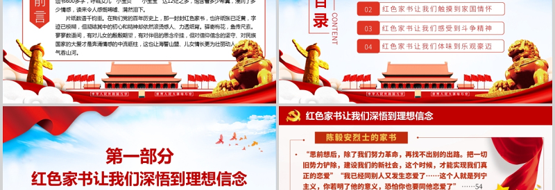 2021党政风家书映初心党政风追寻党政风家书背后的故事党建党政党课PPT