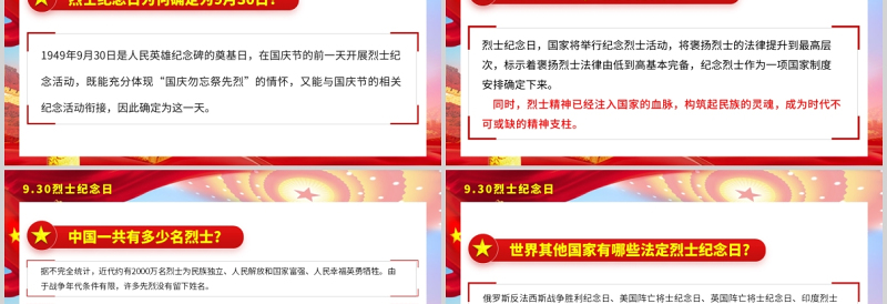2021中国烈士纪念日PPT传承党政风基因弘扬英烈精神铭记历史缅怀英雄党课PPT