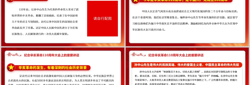 2021纪念辛亥革命110周年重要讲话全文PPT渐变党政风共创复兴伟业专题党课PPT