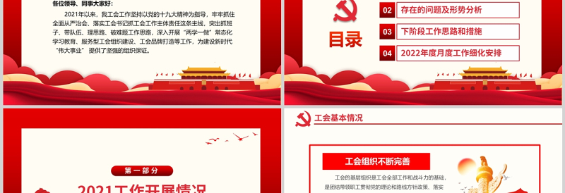 高扬工会旗帜壮大职工声音PPT党政风精美基层工会年终工作总结专题党课PPT模板