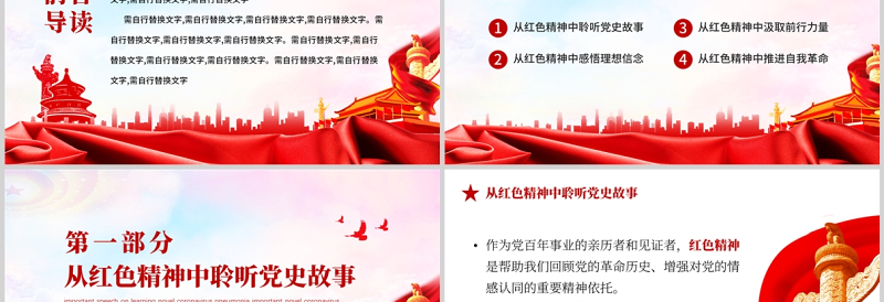 在党史学习教育中赓续传承党政风精神PPT党政风机关企事业单位主题党日活动专题党课PPT