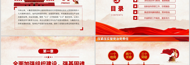 国企2022年党建工作总结PPT党政风党建风各基层党支部开展工作总结汇报主题教育专题党课PPT