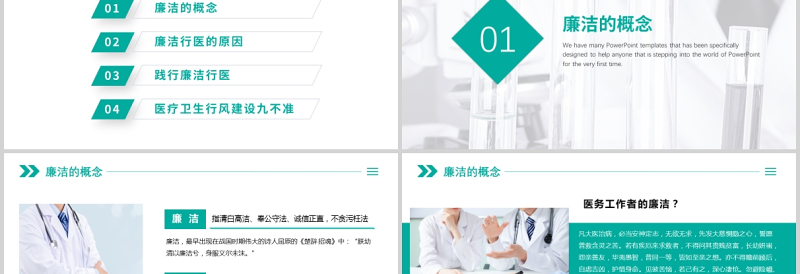 2021廉洁行医PPT简约医务风医疗卫生行业反腐倡廉廉洁自律专题培训党课