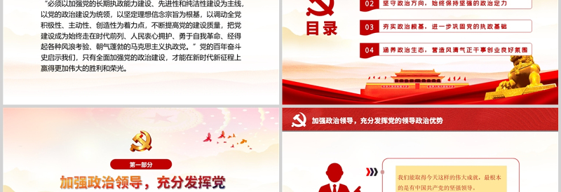 在新时代新征程全面加强党的政治建设PPT党政风精品党支部党员党课学习培训课件