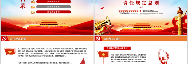 落实全面从严治党主体责任规定PPT党政风党员干部学习党课授课课件模板
