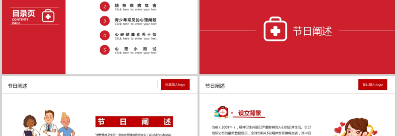 2021世界精神卫生日PPT宣传通用PPT党政风促进精神健康心理健康社会和谐教学课件